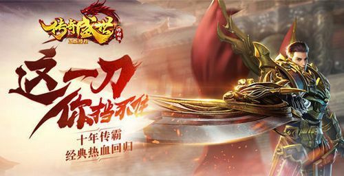 sf今日新开传奇网站之热血传奇天龙圣衣值多少