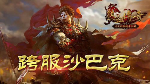 1.76江山金币传奇之热血传奇黄名有什么影响