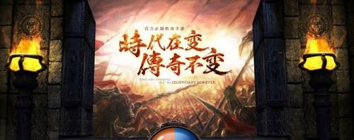 无赦传奇私服阴阳版本之热血传奇中的苍龙是什么