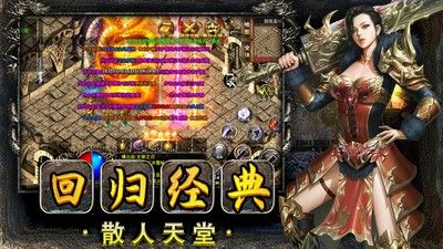 1.76传奇无充值手游分享强化技能版本的游戏攻略